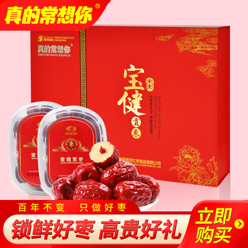 汉中优质红枣干厂家