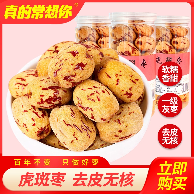 虎斑枣